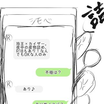 詰詰詰！玲カイ詰め！