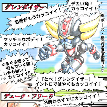 ダイザーとの出逢い
