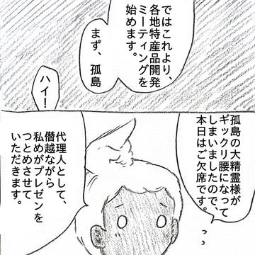 各地特産品開発ミーティング　孤島のプレゼン