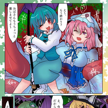 [リクエスト]小傘ちゃんに搾精される幽々子さんと魔理沙と早苗