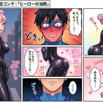 お尻で誘惑。隙をついてメロメロキス