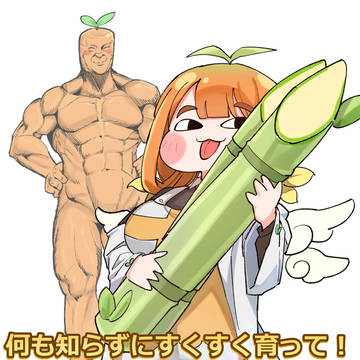 キャロット