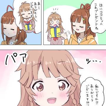 メイちゃんからプレゼントをもらうココちゃん