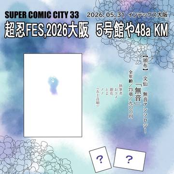 5/31超忍FESインテお品書き