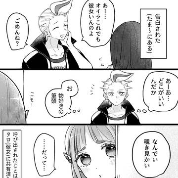 こっそり付き合ってたカキタロ