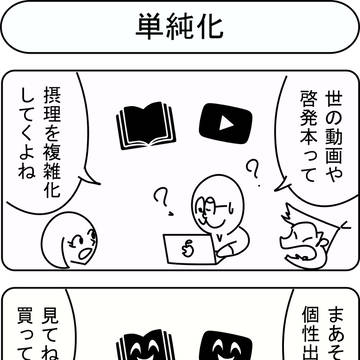 単純化