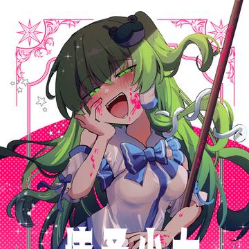 【名華祭20】漫画 懐柔少女