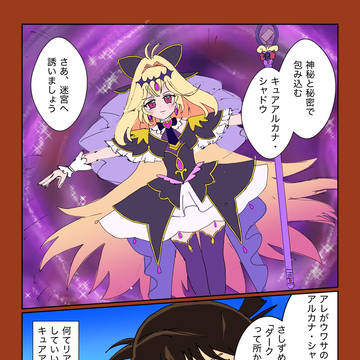 名探偵ちゃんとコラボ回