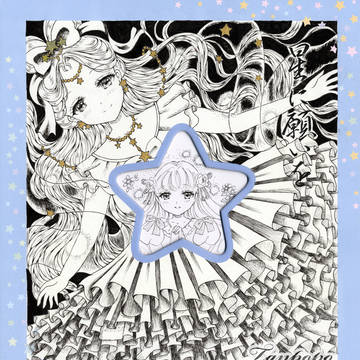 手描きイラスト 星に願いを