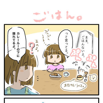 【娘と双子+α育児漫画】ごはん。