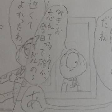小説『みきおの願い』について