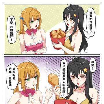 免費炸雞腿