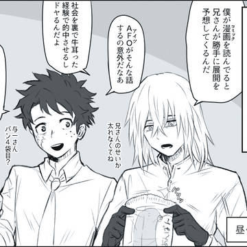 緑谷先生と与一さん