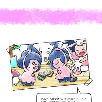 マネネ