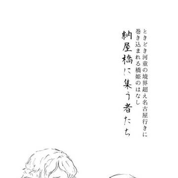 名華祭に向けて(ペーパー)