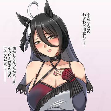 【マンハッタンカフェ】花嫁衣装な嫁カフェ