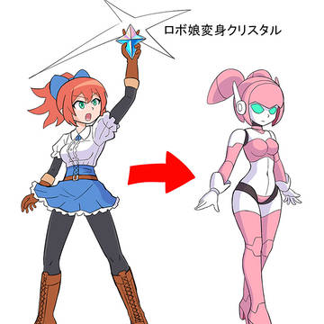 ロボ娘変身クリスタル