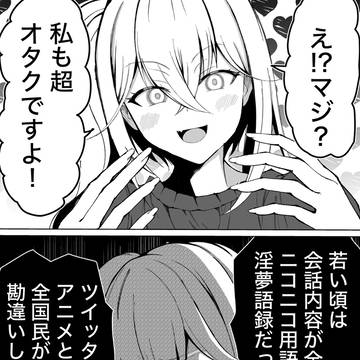 ギャル「私も超オタクだよ!」