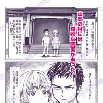 【新作】まれびとの庭 TS因習村奇譚