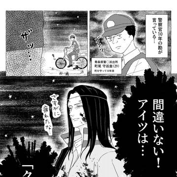 職質警察24時