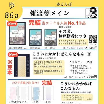 【5/31おしながき】インテックス大阪