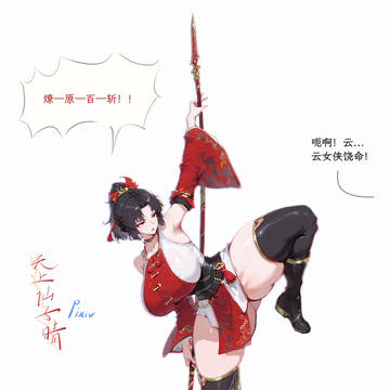 云缨【即堕】
