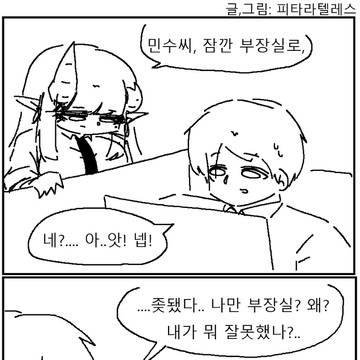 드래곤 부장님과 친해지는 만화!!!