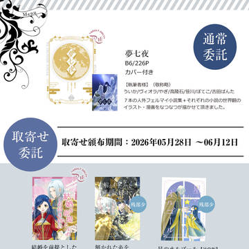 期間限定書店委託のお知らせ