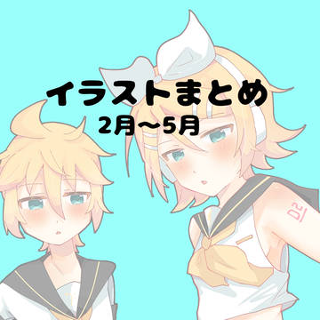 イラストまとめ6