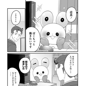 上位存在ちゃん 最新話公開！