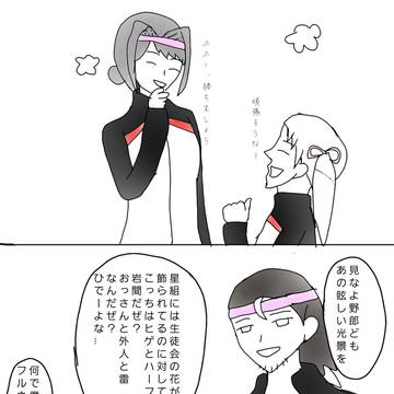 【ほし高】おじさんの体育祭【体育祭交流】