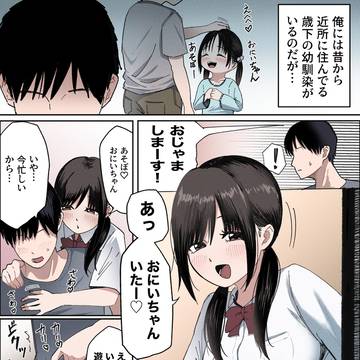 歳下幼馴染みと仲良く遊ぶ話