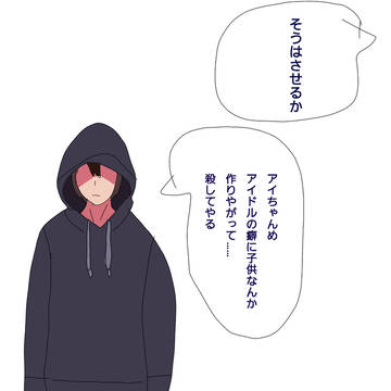 リョースケによるアイ殺害を阻止したのは……
