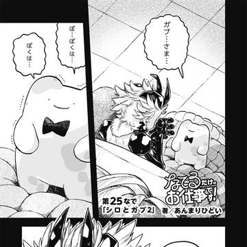 なでるだけのお仕事です!第25なで 先読み公開されました