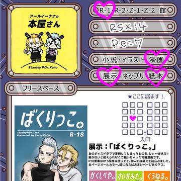 すみスゼWEBオンリーおしながき