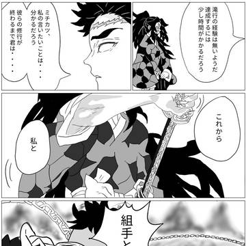 花子とミチカツ 柱稽古編 岩押し修行と花子