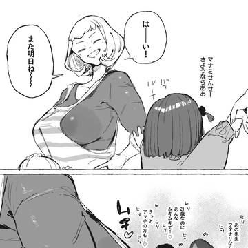 “お〇ん〇ん”が付いてる保育士さん