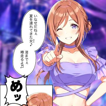 姫崎莉波は、め組の女(ひと)