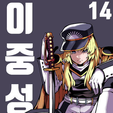 이중성격 14
