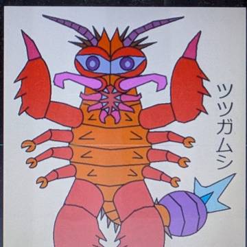 ツツガムシ(日本妖怪シリーズ)