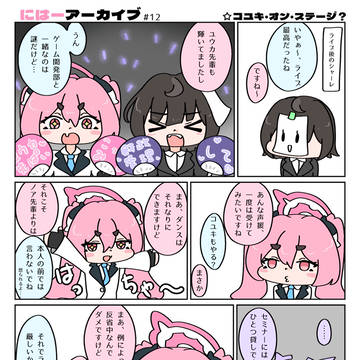 『にはーアーカイブ』26年5月号