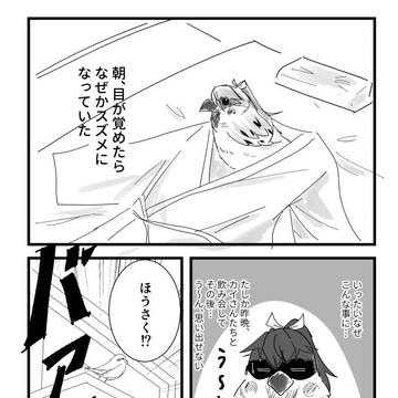 スズメになったスバル
