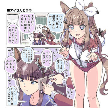 アイさんとララ