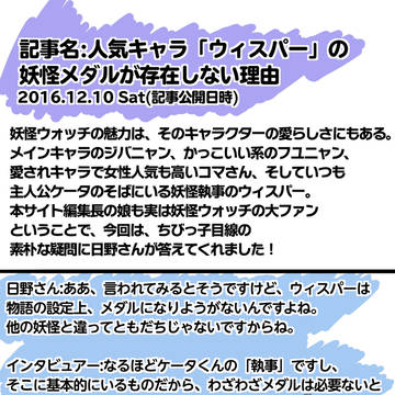 【記事引用】ウィスパーの妖怪メダルが存在しない理由