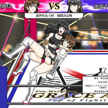 新世代女王杯13(優勝決定戦) 明日見飛鳥VS池端千紗都