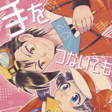 【色ズ2026】ゴークリ本サンプル【新刊】