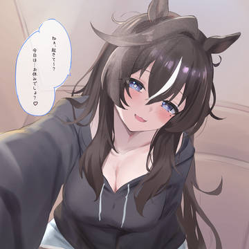 夫婦になっても甘えてくるヴィブロス寝起き