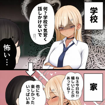 ギャップ可愛い彼女