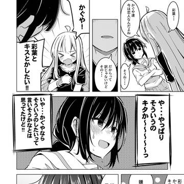 かぐいろIF漫画③