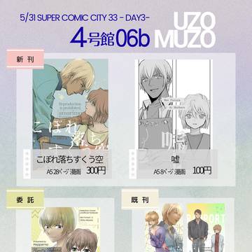 5/31スパコミ大阪お品書き